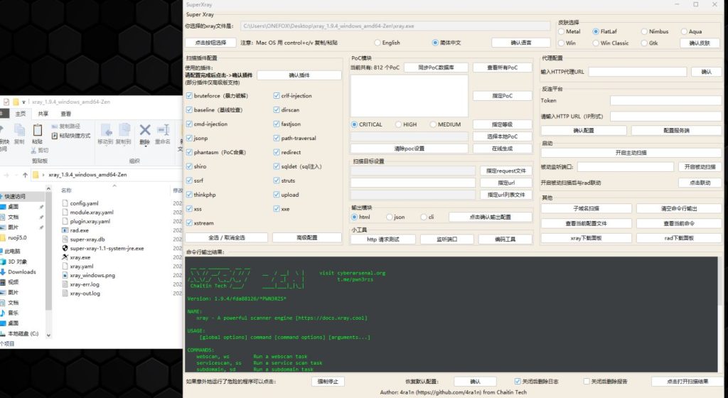 xray1.9.4高级社区版下载-电脑端工具社区-电脑端-X黑手网